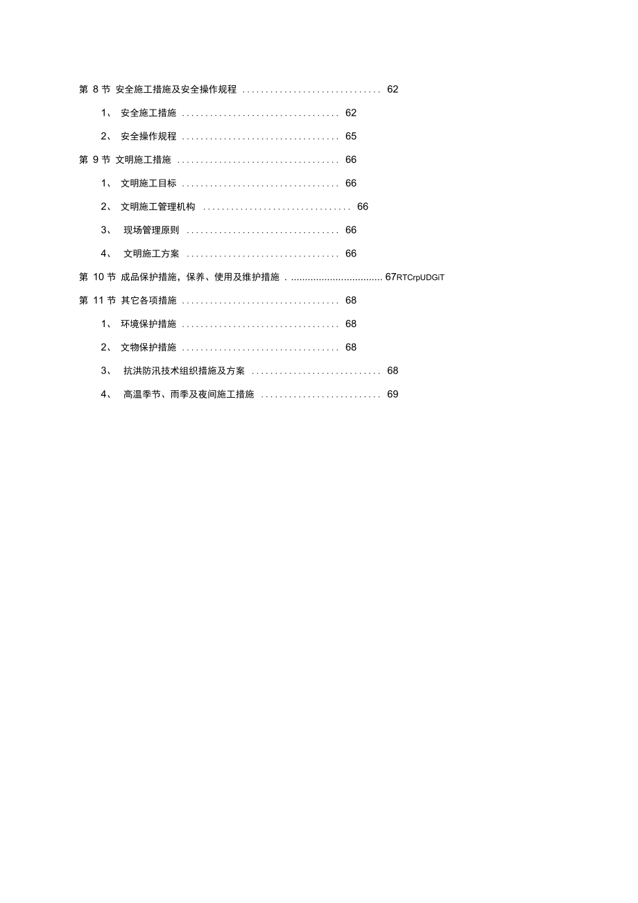 市政工程给排水施工组织设计.doc