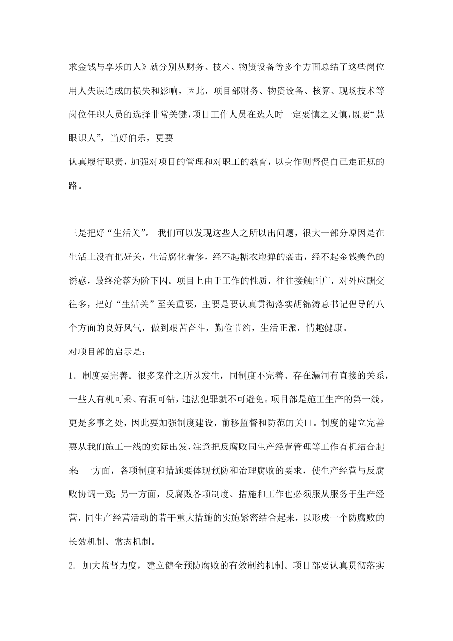 参观监狱警示教育活动心得.doc