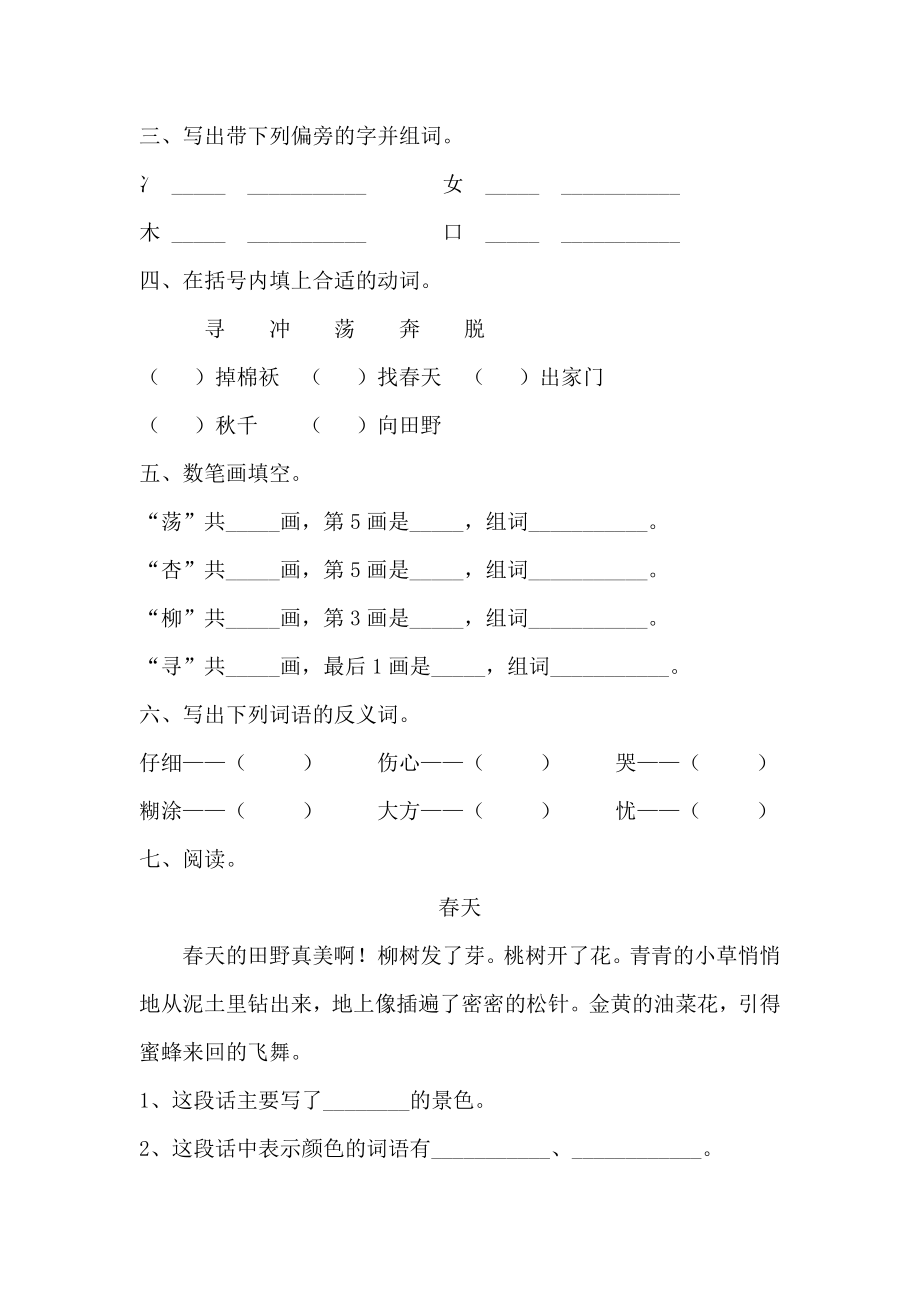 二年级语文自学单.doc