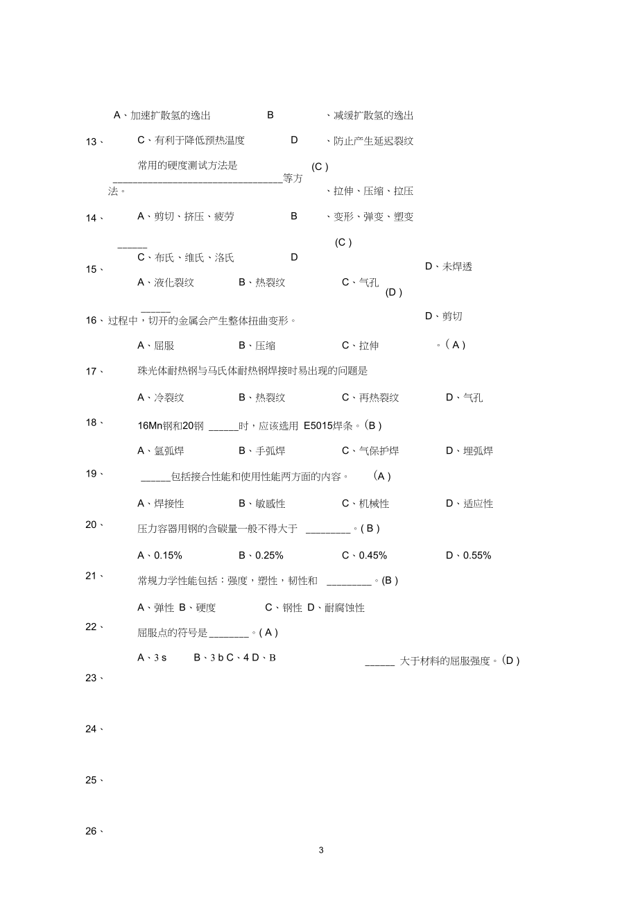 建筑焊工试题库.doc