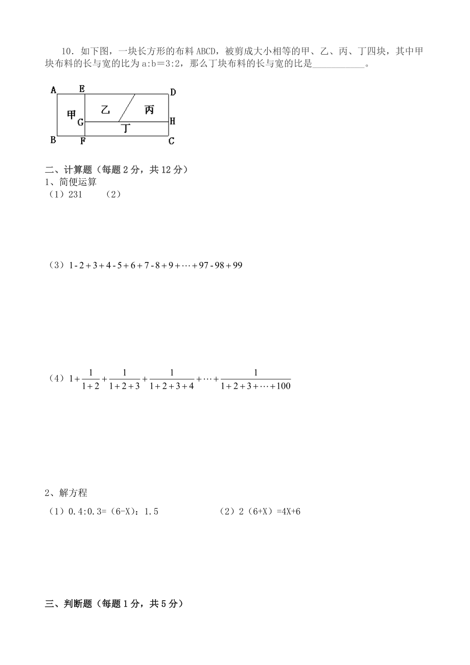 江西师大附中小升初数学模拟试题含答案.doc