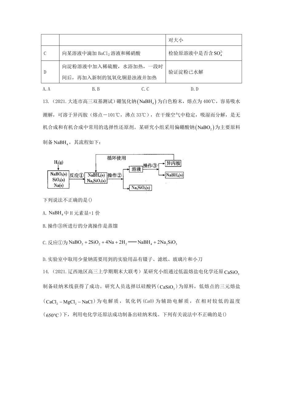 届高考化学各省模拟试题汇编卷辽宁专版.doc