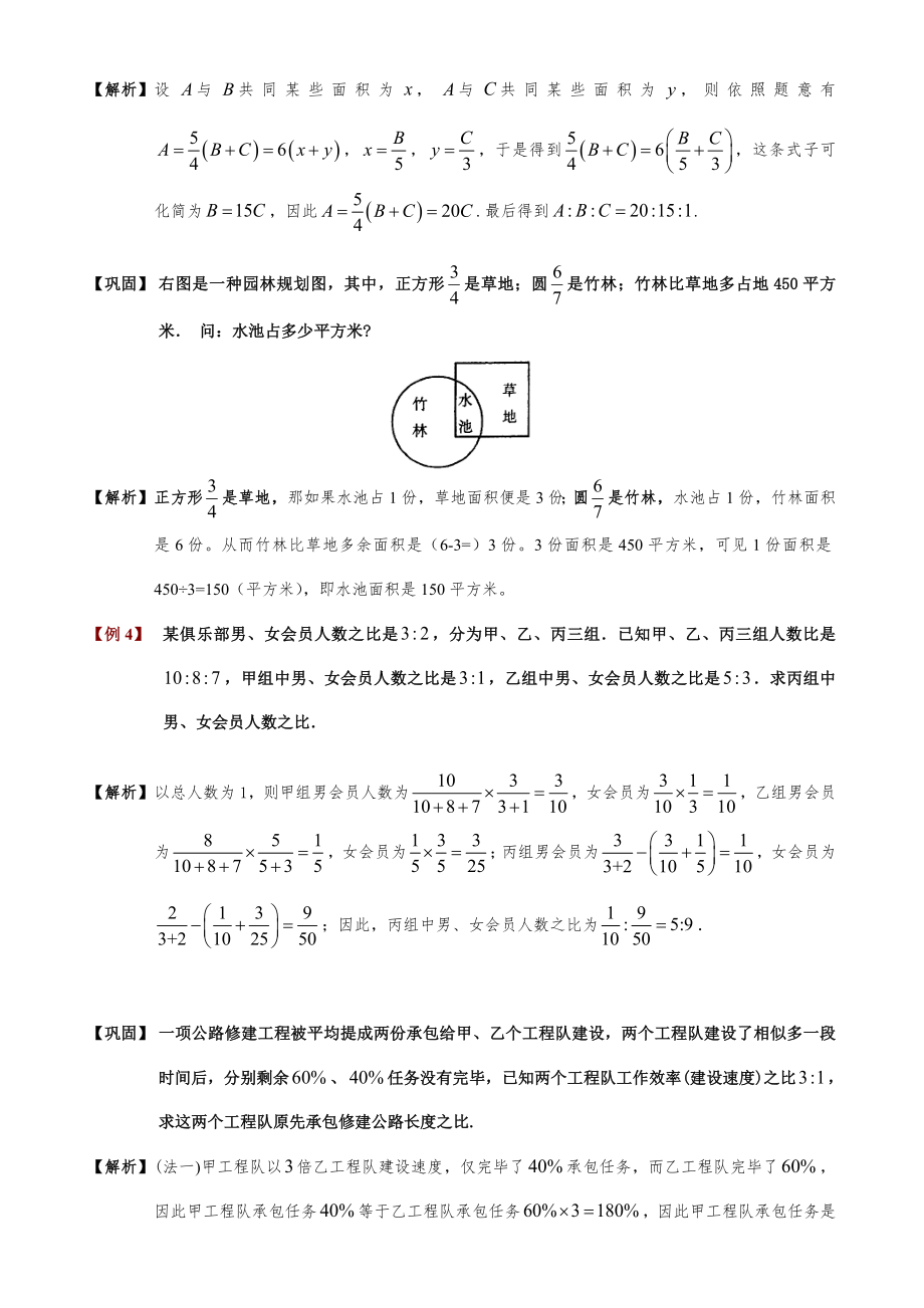 比例应用题题库教师版.doc