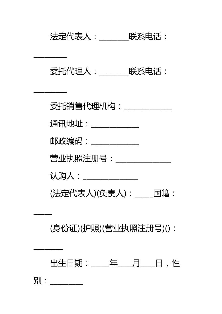 北京市商品房认购合同标准范本.doc