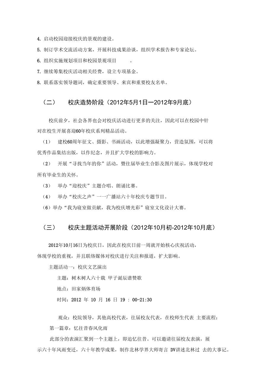 北京林业大学60周年校庆策划书.doc