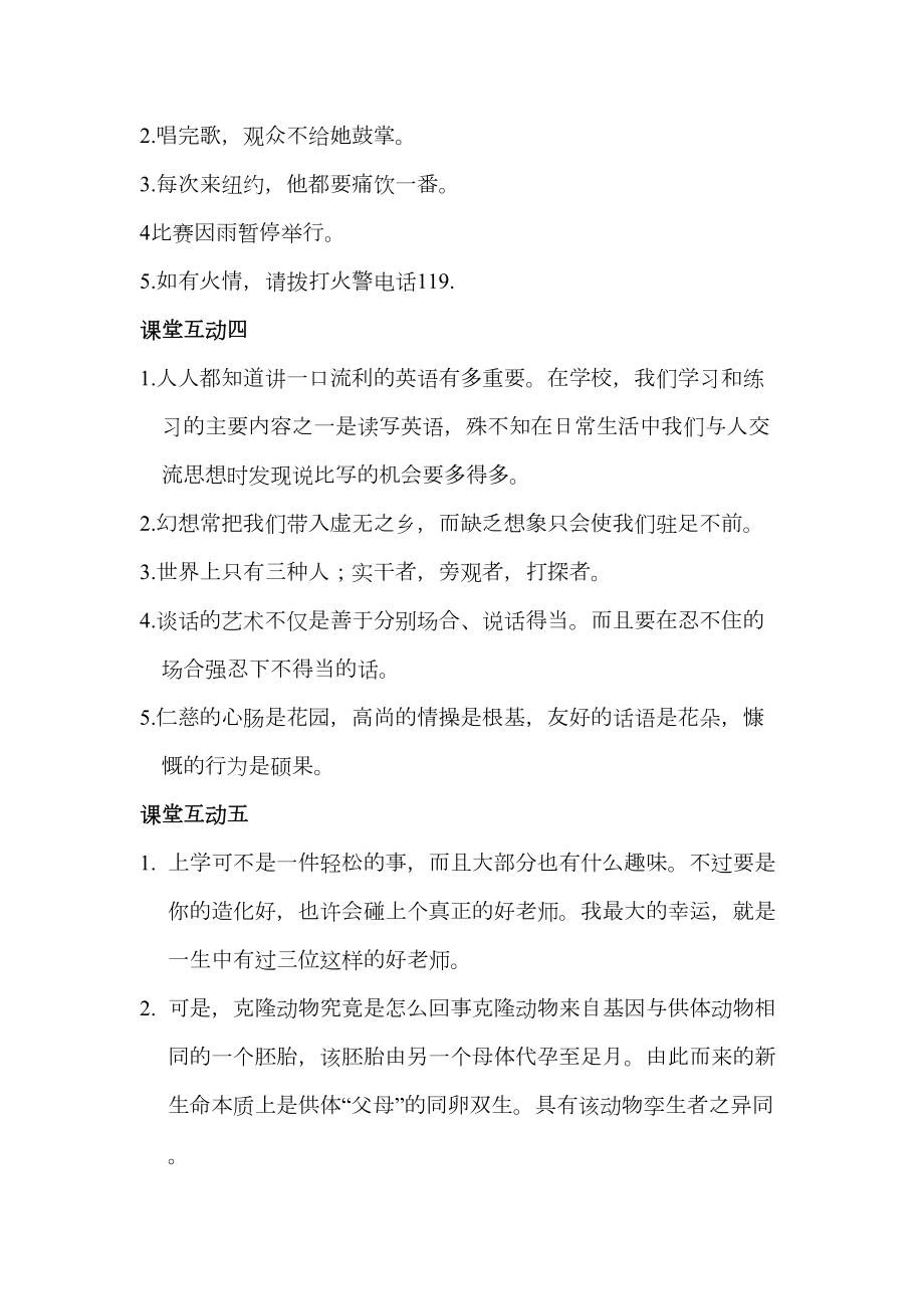 新英汉翻译教程第二章课堂互动及综合练习答案.doc