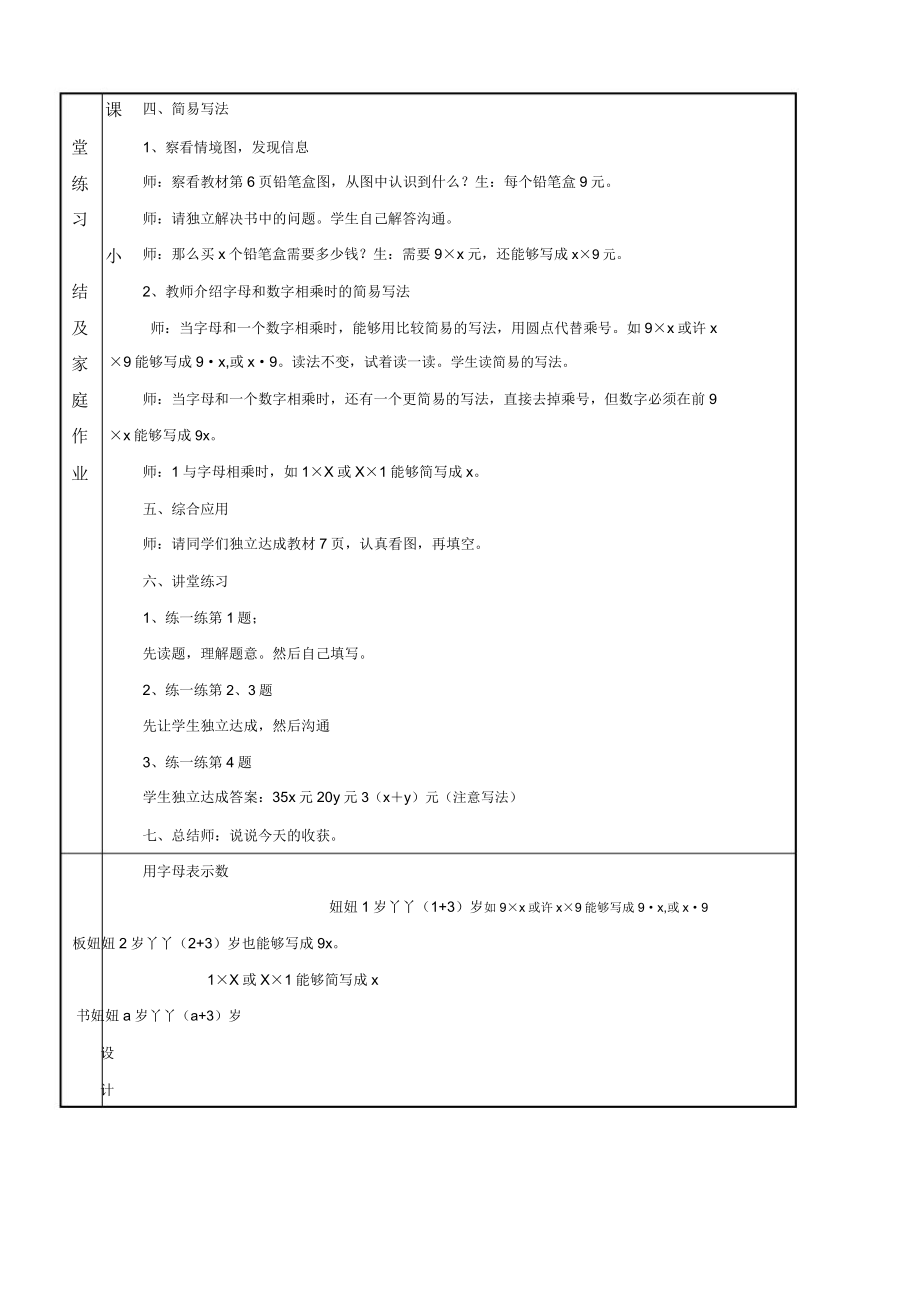 冀教版四年级数学下册第二单元用字母表示数教案单元课时合集.doc