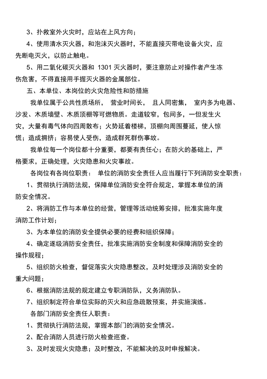 微型消防站消防员培训内容.doc