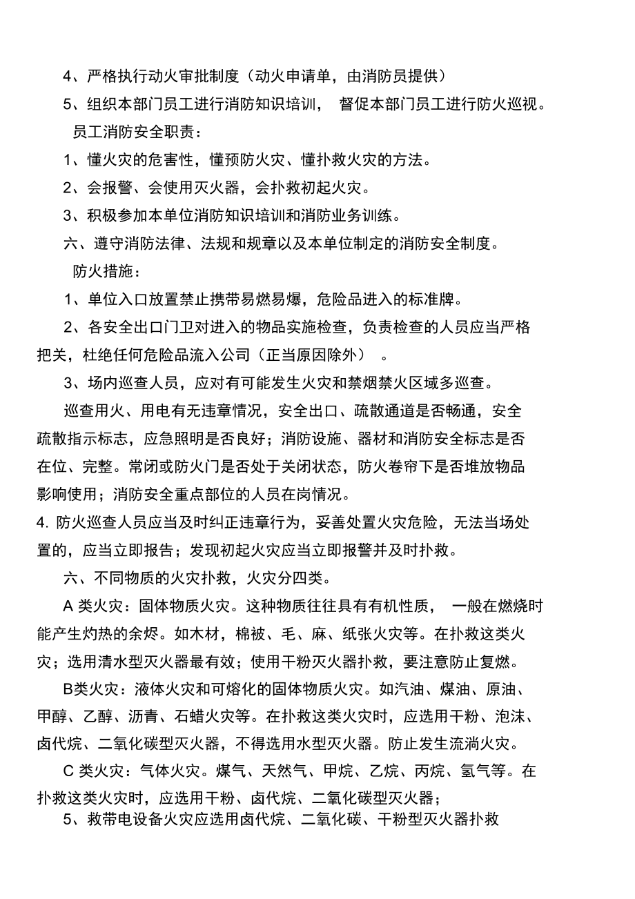 微型消防站消防员培训内容.doc