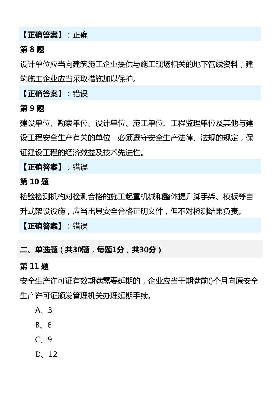 三类人员a类试题模拟考试名师优质资料.doc