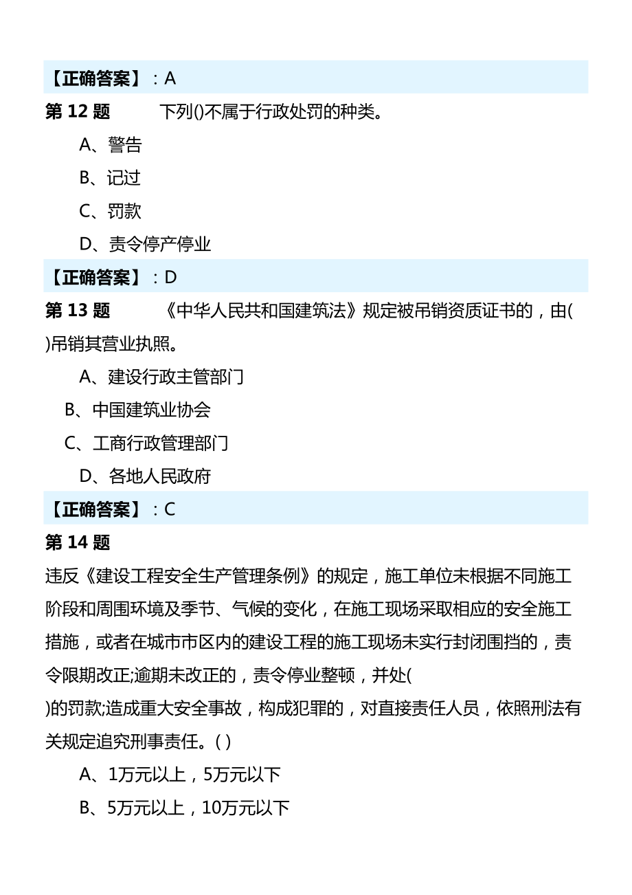 三类人员a类试题模拟考试名师优质资料.doc