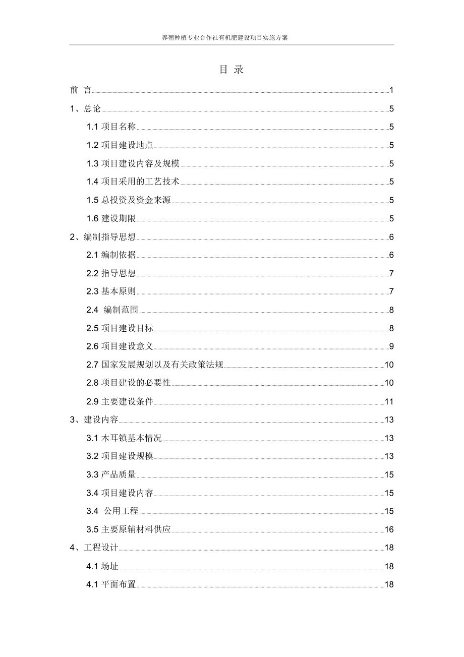 养殖种植专业合作社有机肥建设项目实施方案.doc