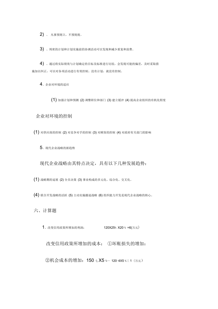 工商企业管理作业题新答案.doc