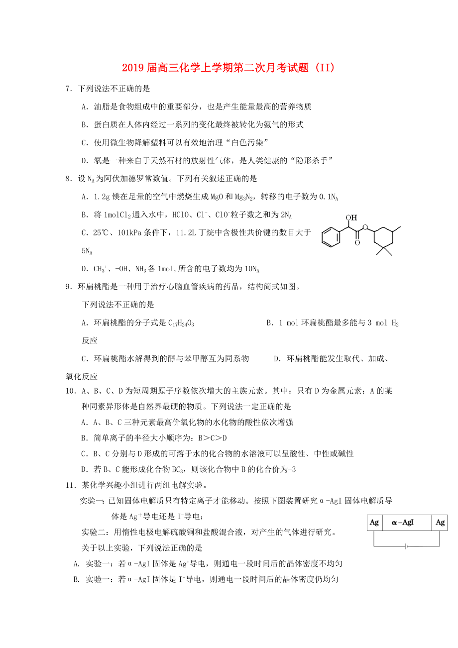 届高三化学上学期第二次月考试题(II).doc