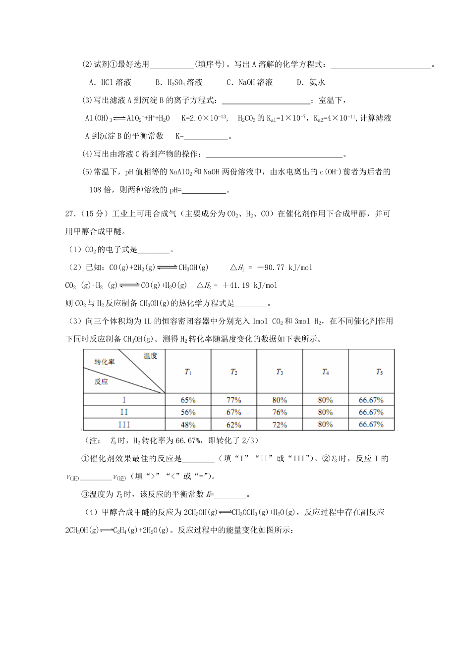 届高三化学上学期第二次月考试题(II).doc