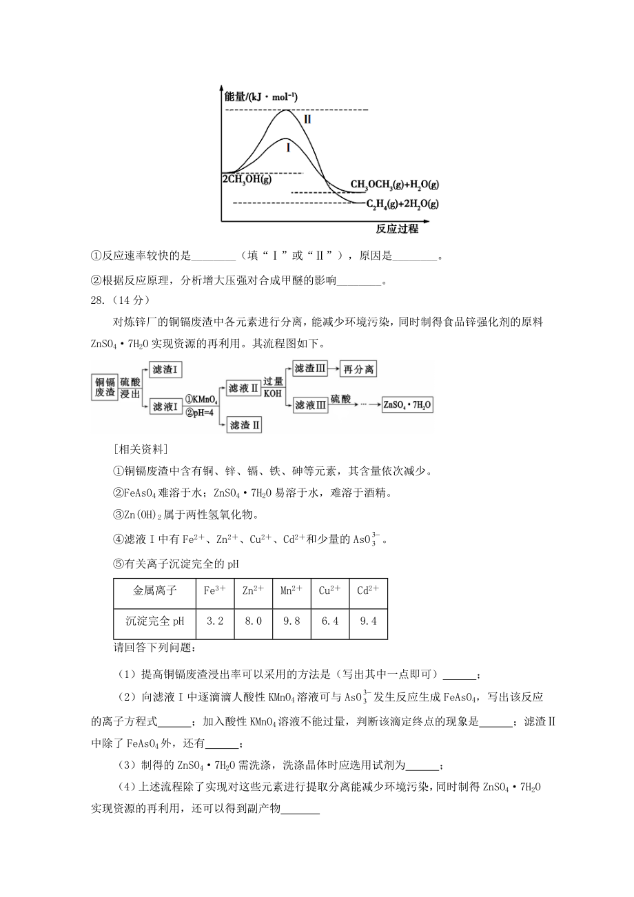 届高三化学上学期第二次月考试题(II).doc