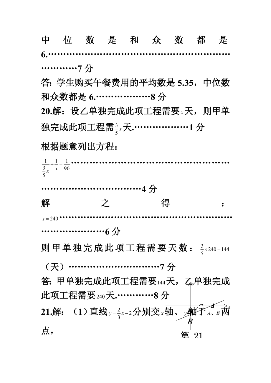 春期义务教育阶段教学质量监测(1).doc