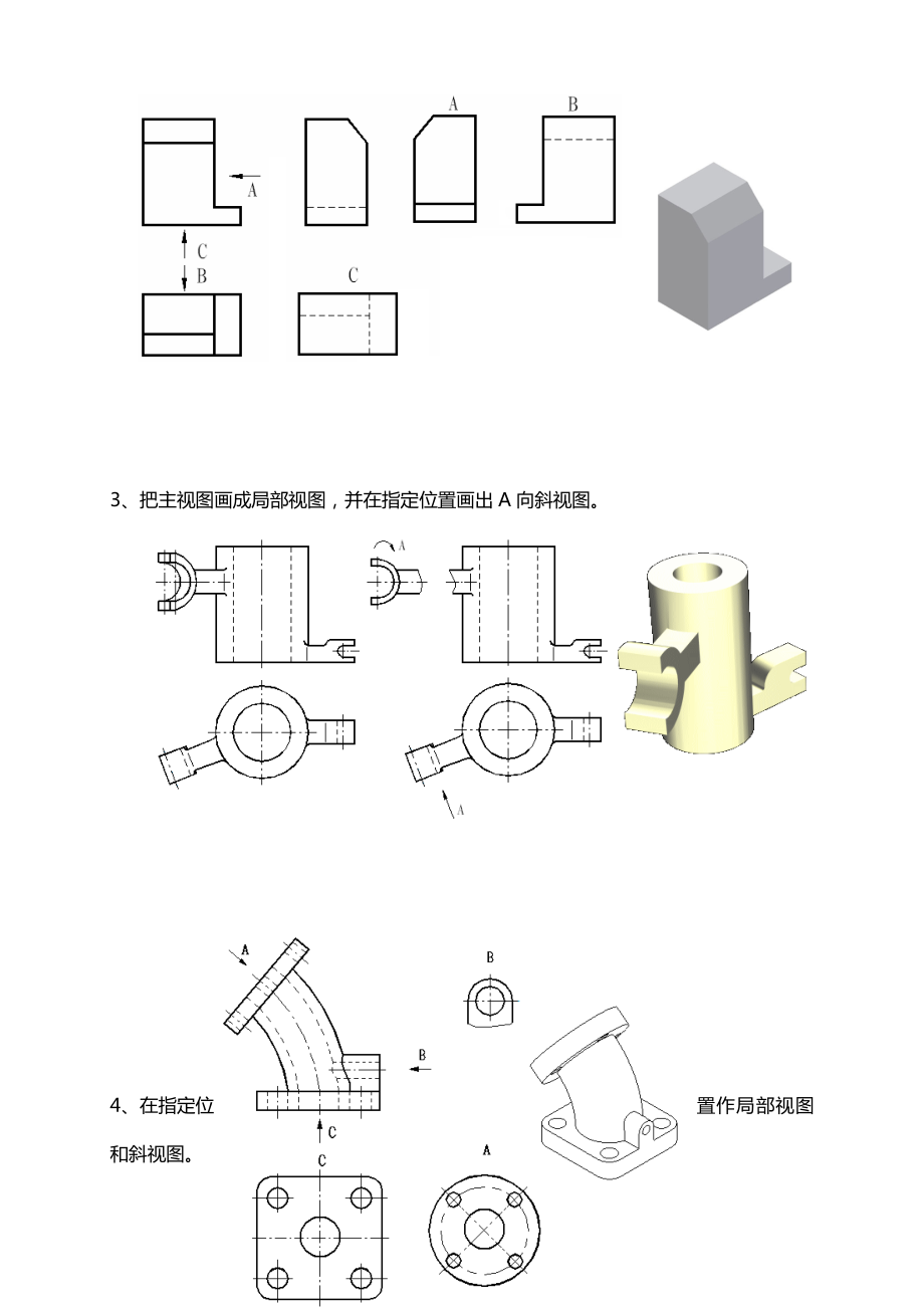 机械制图习题集(第6版)参考答案内容34页后.doc