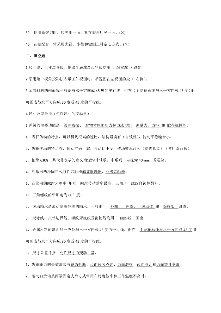 机械工程师理论考试题库——2022年整理.doc