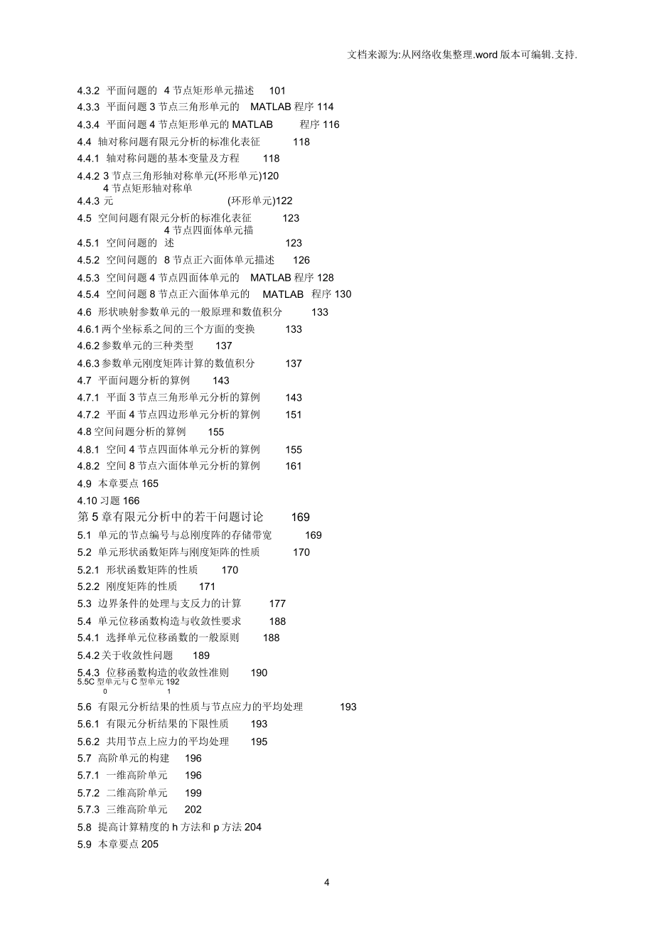 有限元分析基础教程.doc