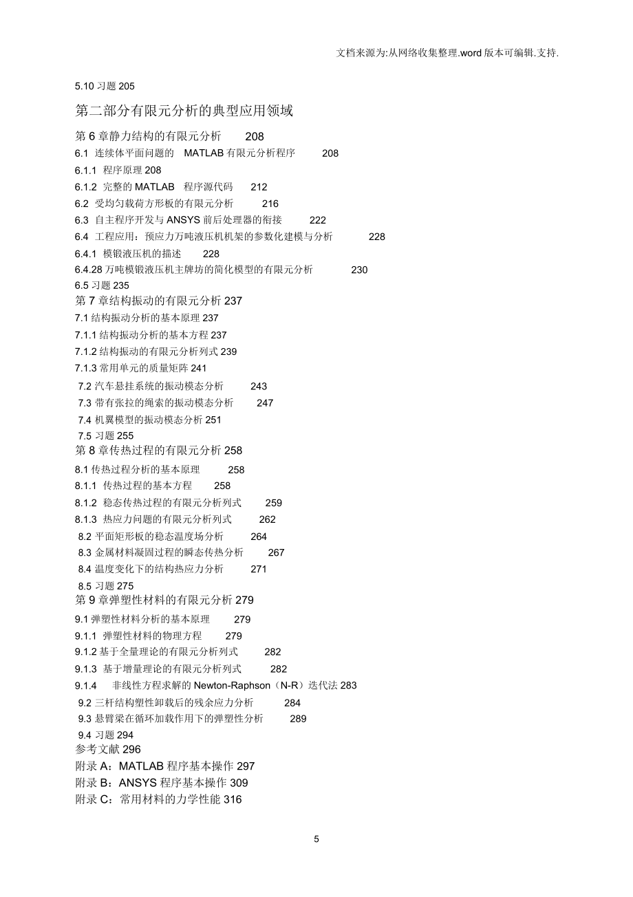 有限元分析基础教程.doc