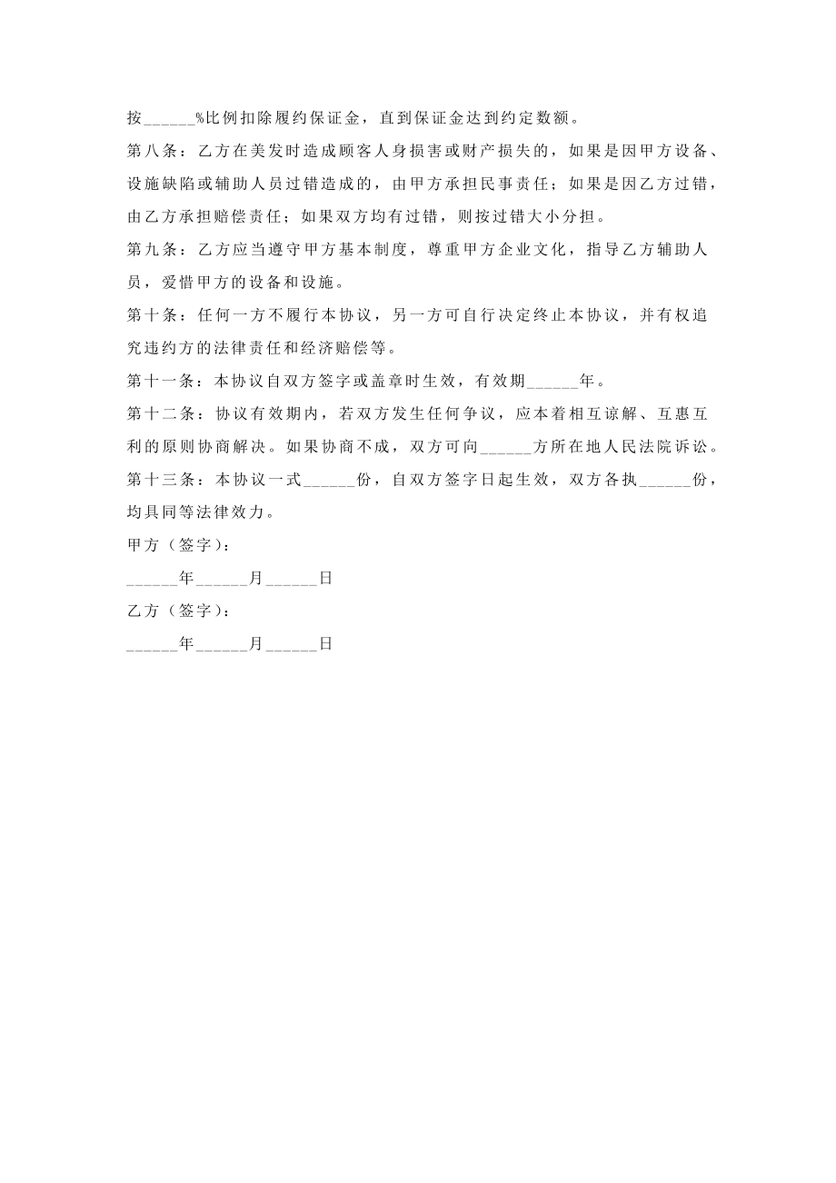 发型师合作协议新.doc