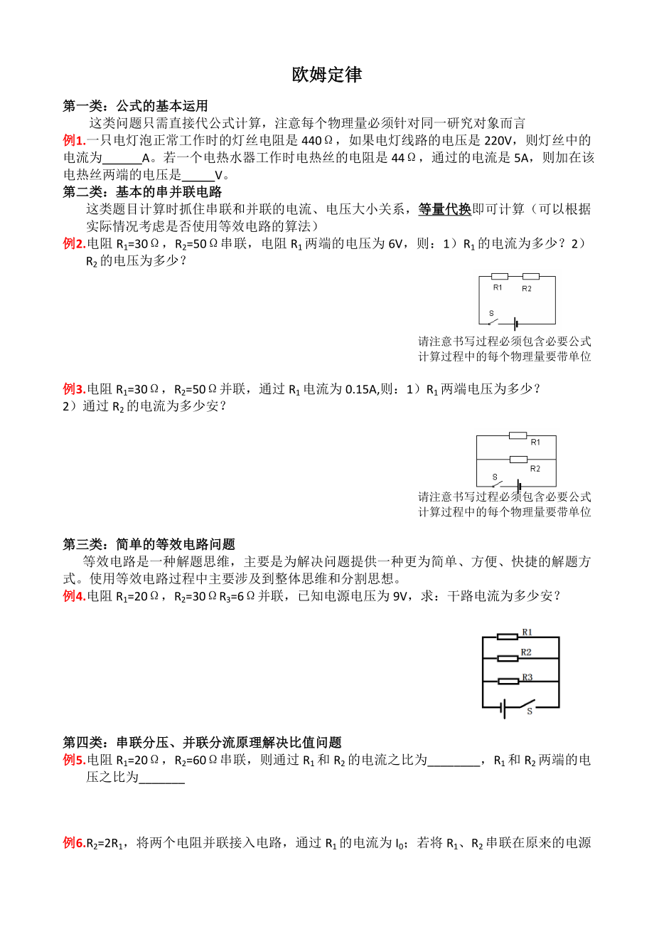 欧姆定律经典题型含方法总结2.doc