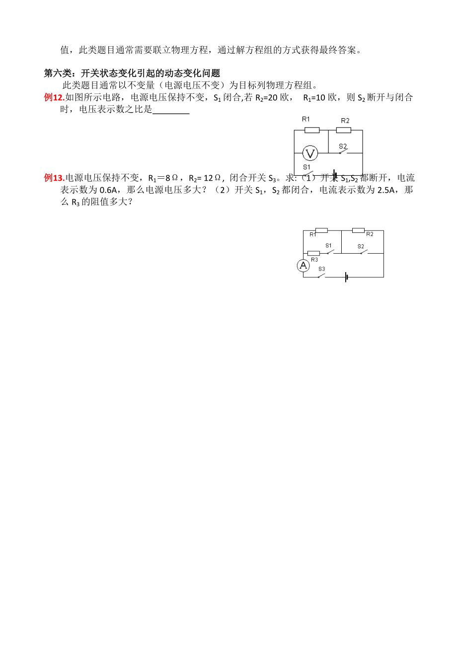 欧姆定律经典题型含方法总结2.doc