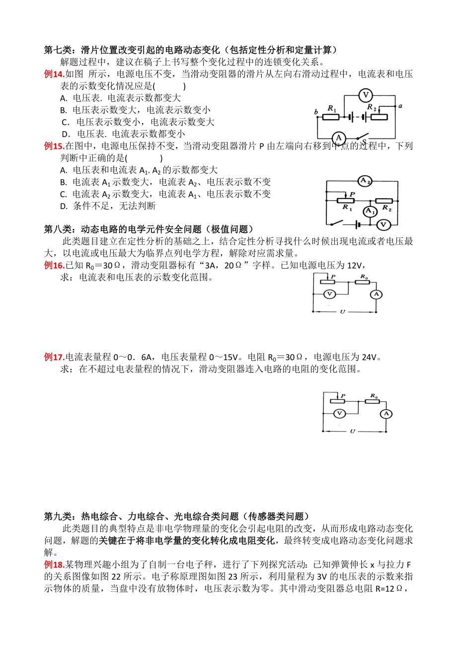 欧姆定律经典题型含方法总结2.doc