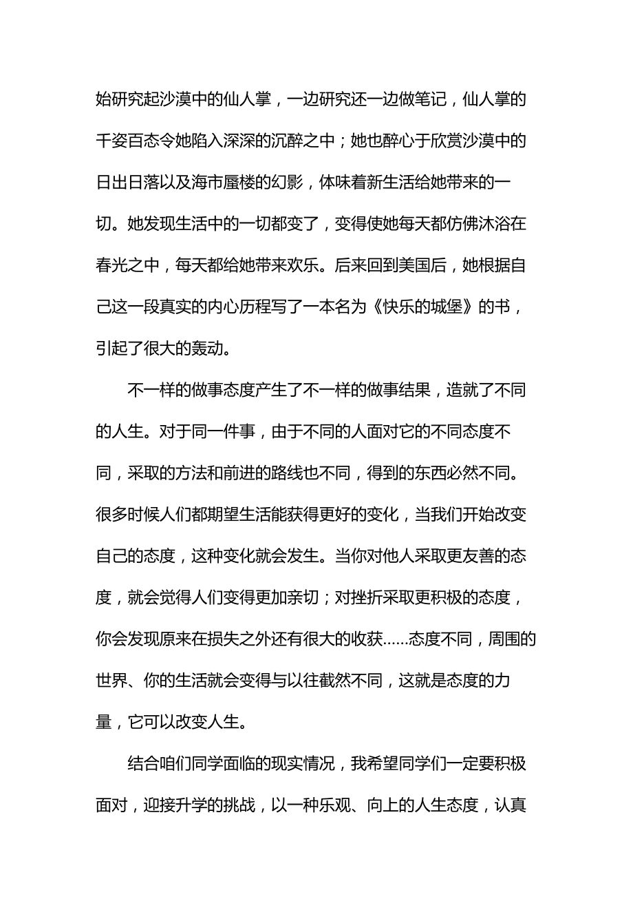 毕业班优生会议发言稿通用.doc