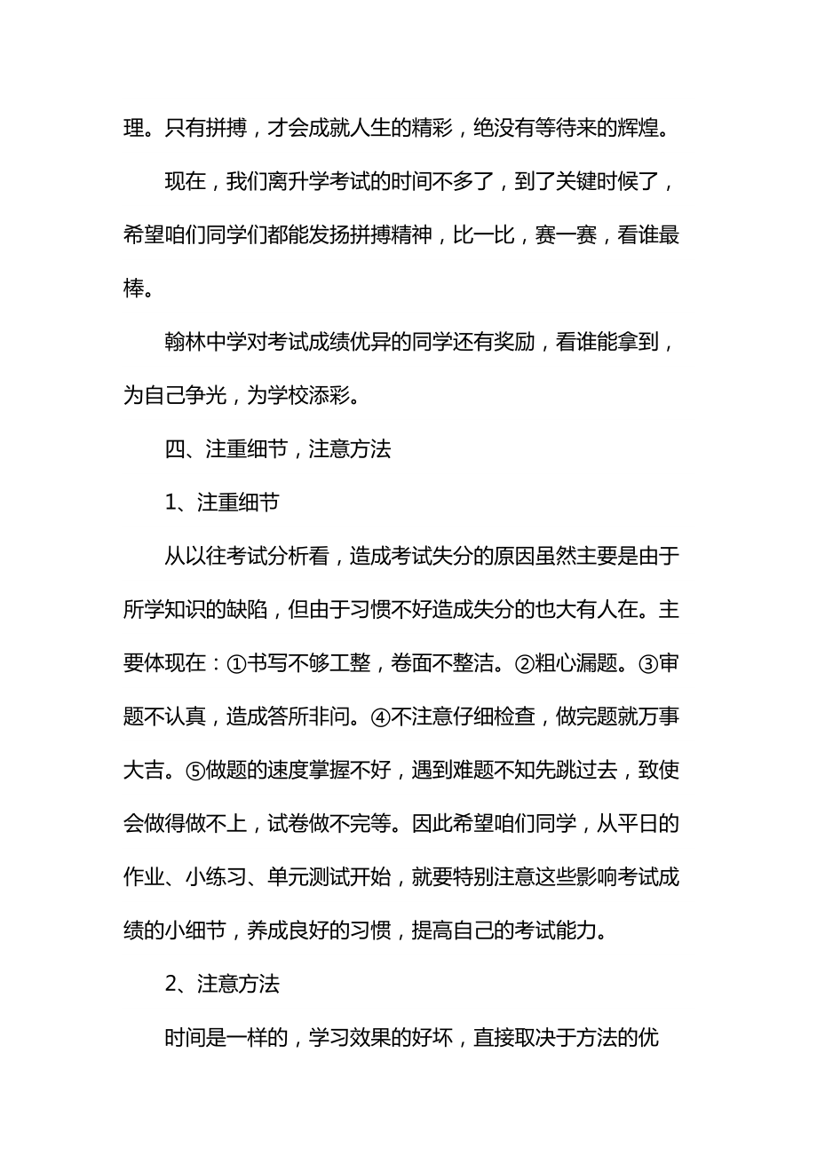 毕业班优生会议发言稿通用.doc