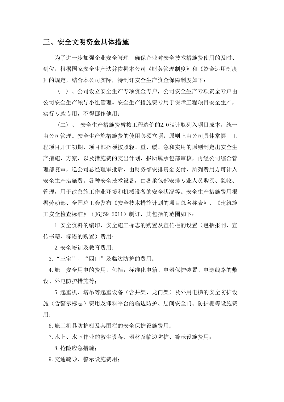 企业安全文明资金保障制度.doc