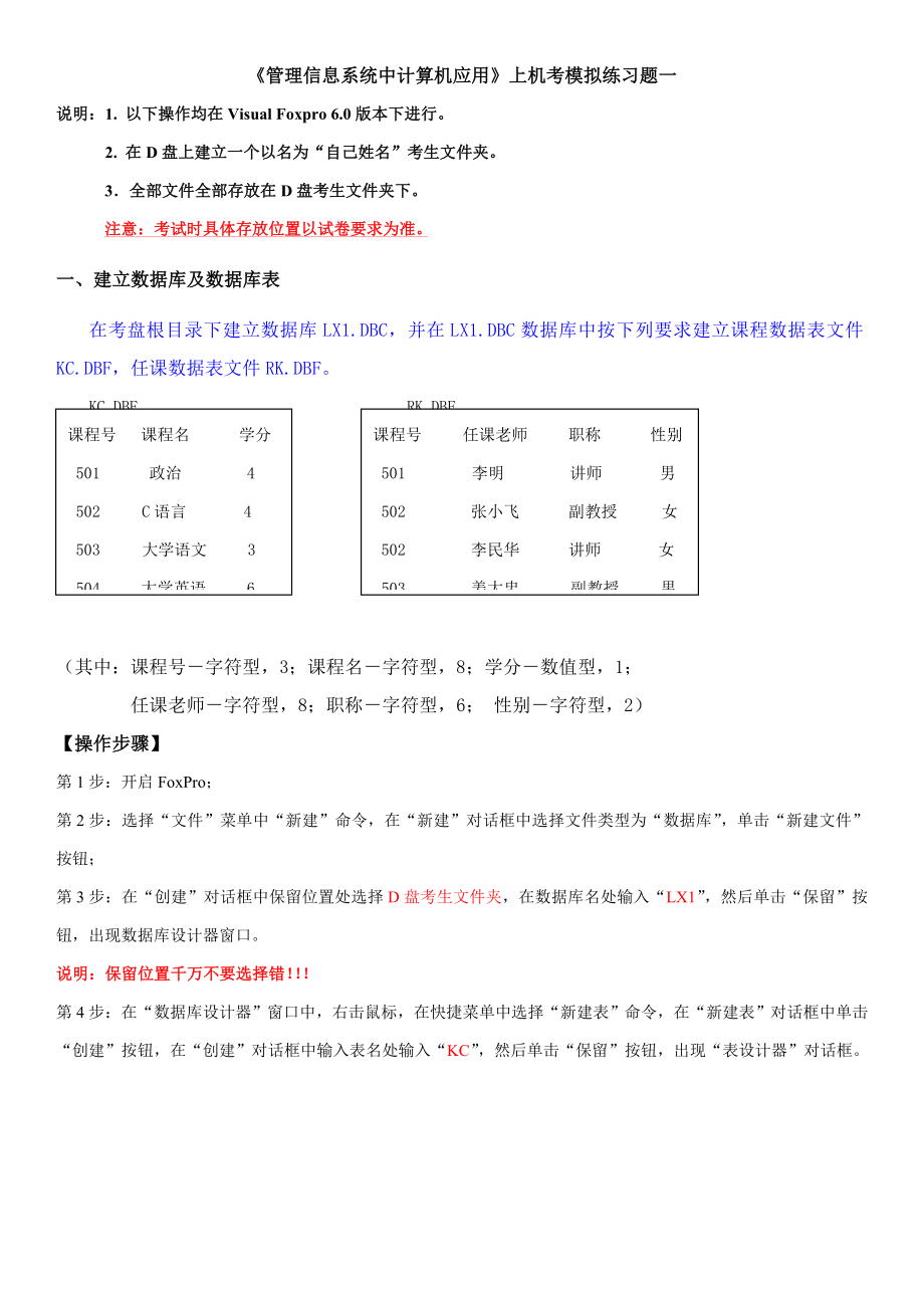 标准管理系统中计算机应用上机考试及操作练习题.doc