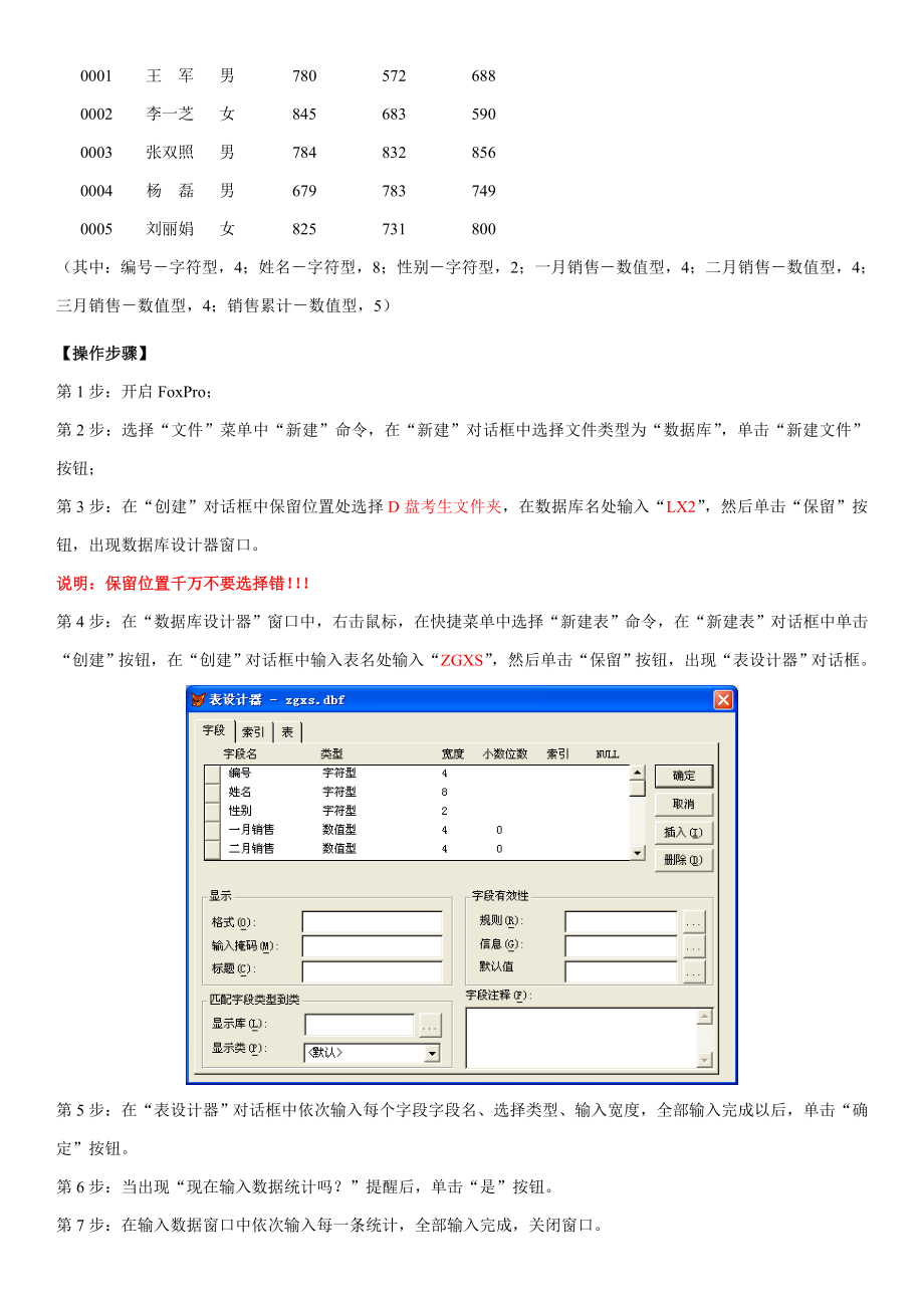 标准管理系统中计算机应用上机考试及操作练习题.doc