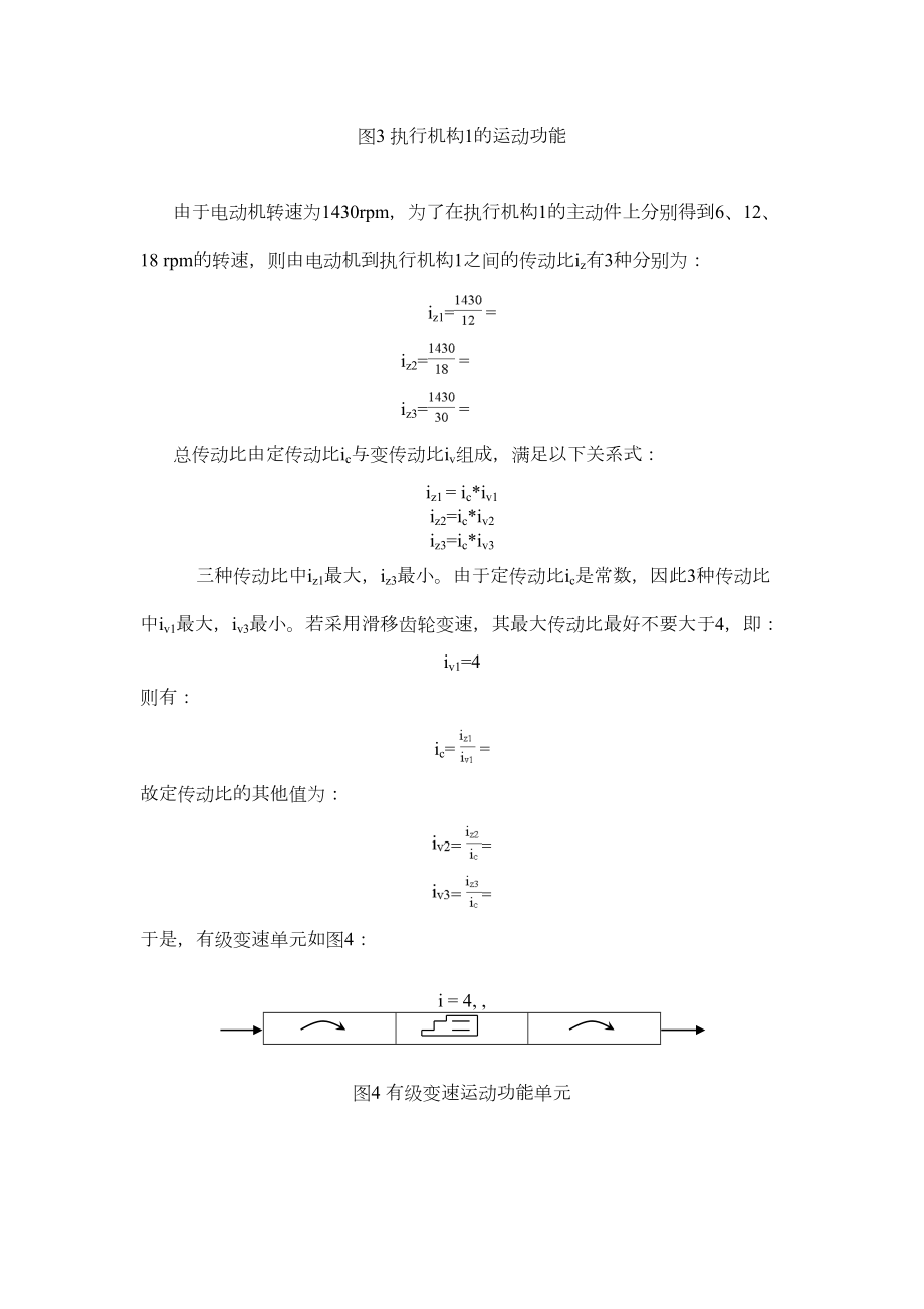 哈工大机械原理课程设计—产品包装线设计(方案10).doc