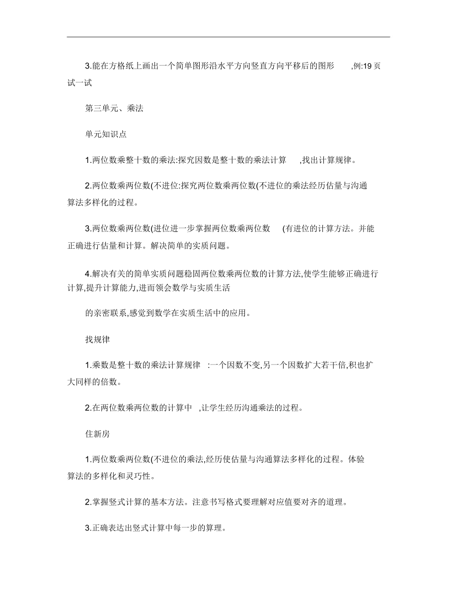 北师大版小学数学三年级下册知识点归纳.doc