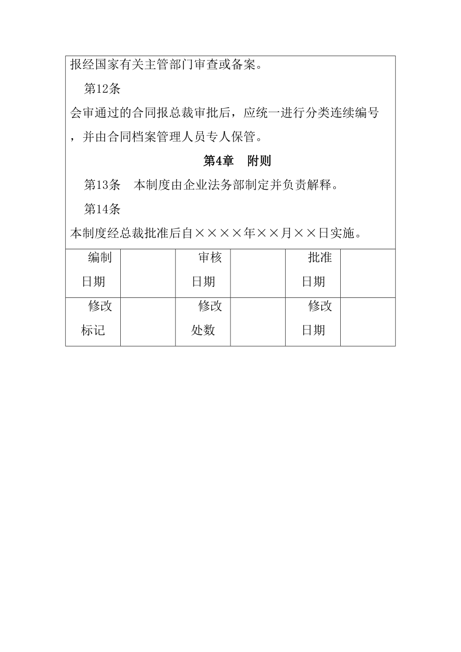 合同协议书会审制度精编.doc