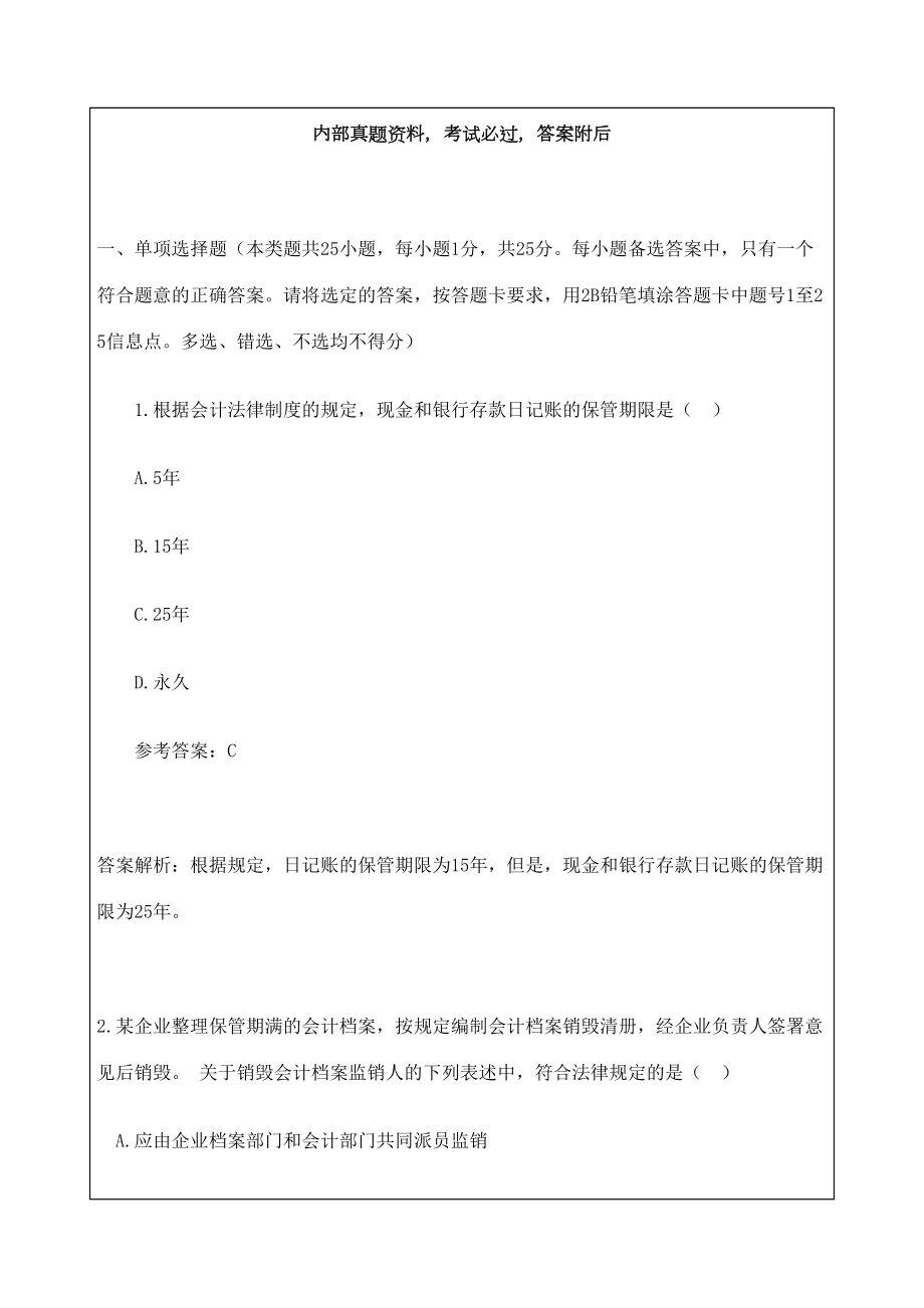 初级会计经济法基础试题答案.doc