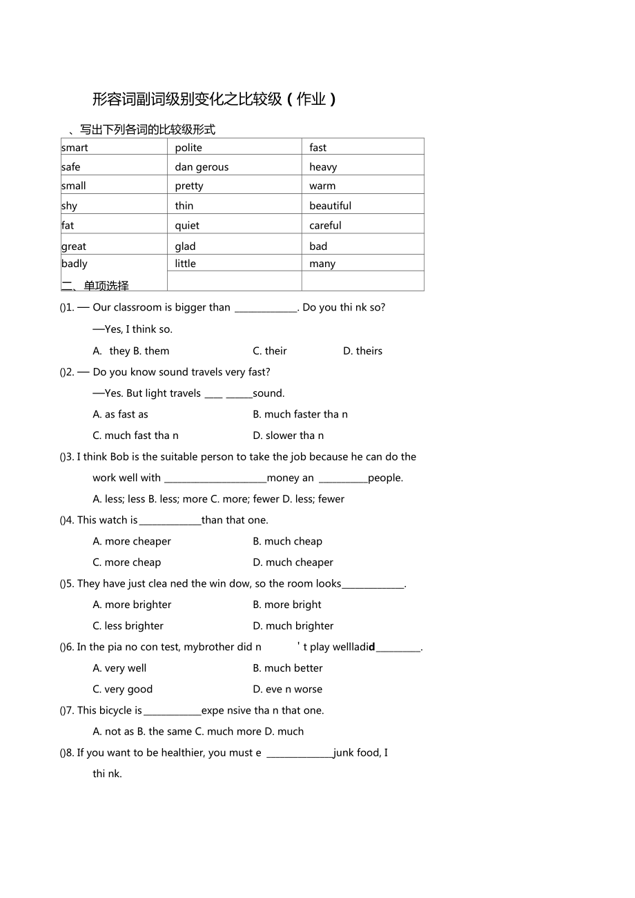 形容词副词级别变化之比较级作业及答案.doc
