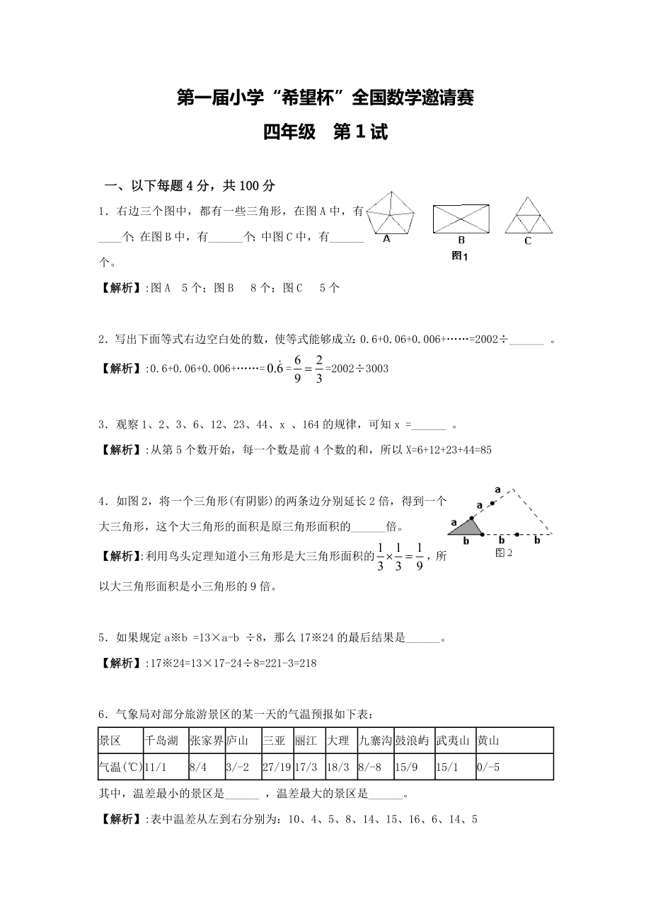 最新2022第1届希望杯四年级第1试试题及答案.doc