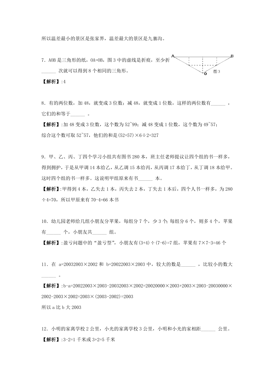 最新2022第1届希望杯四年级第1试试题及答案.doc