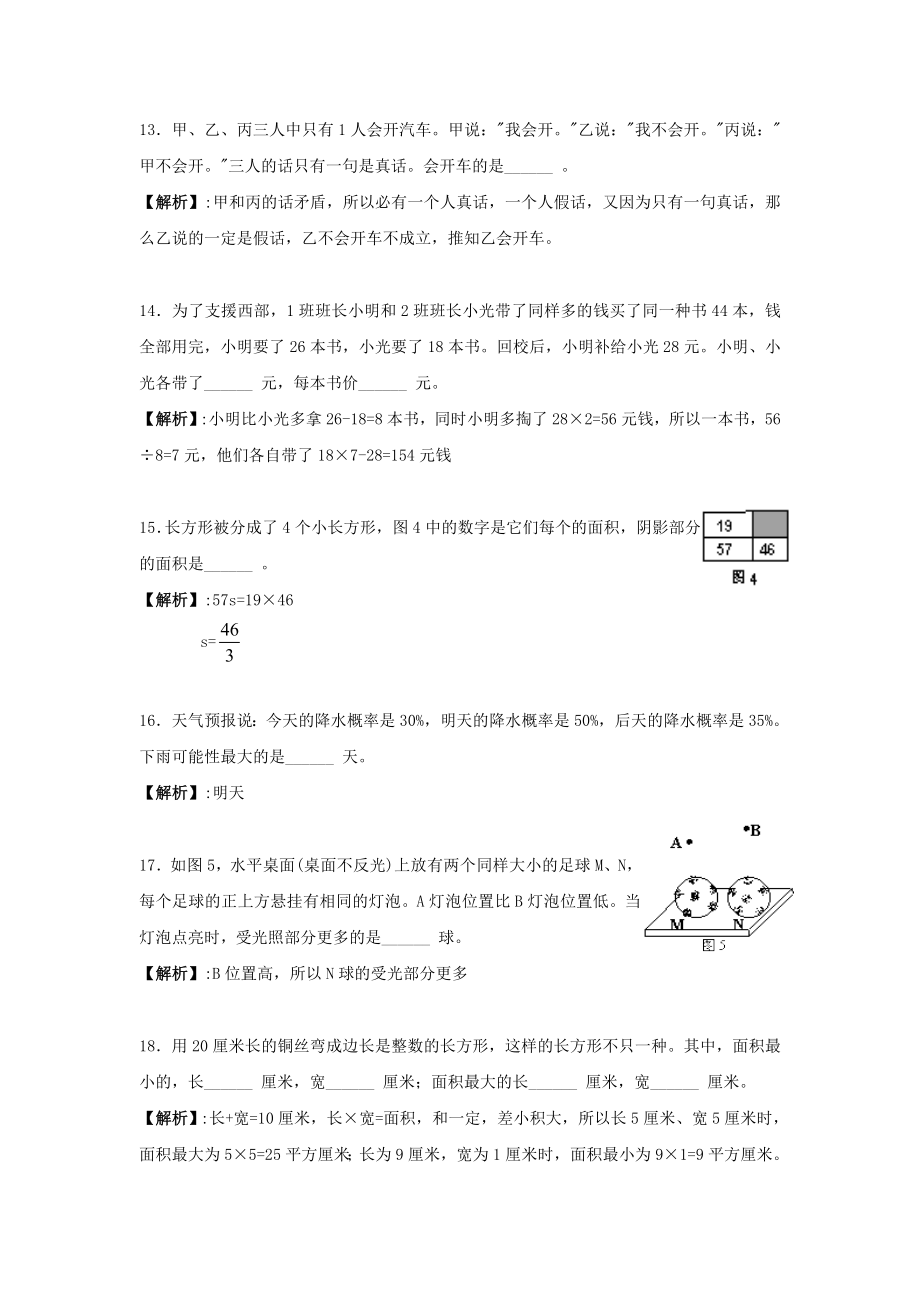 最新2022第1届希望杯四年级第1试试题及答案.doc