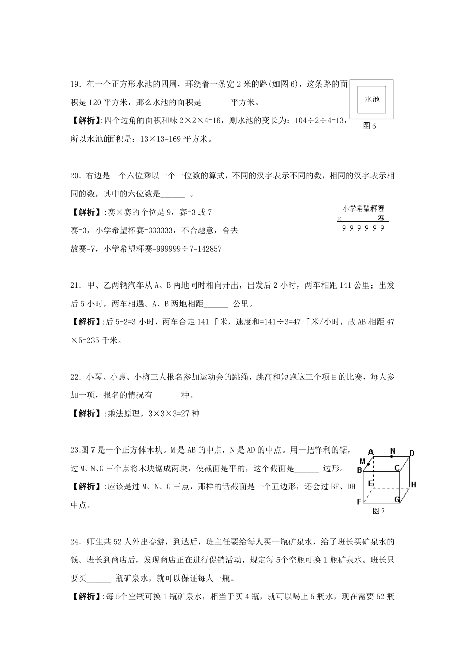 最新2022第1届希望杯四年级第1试试题及答案.doc