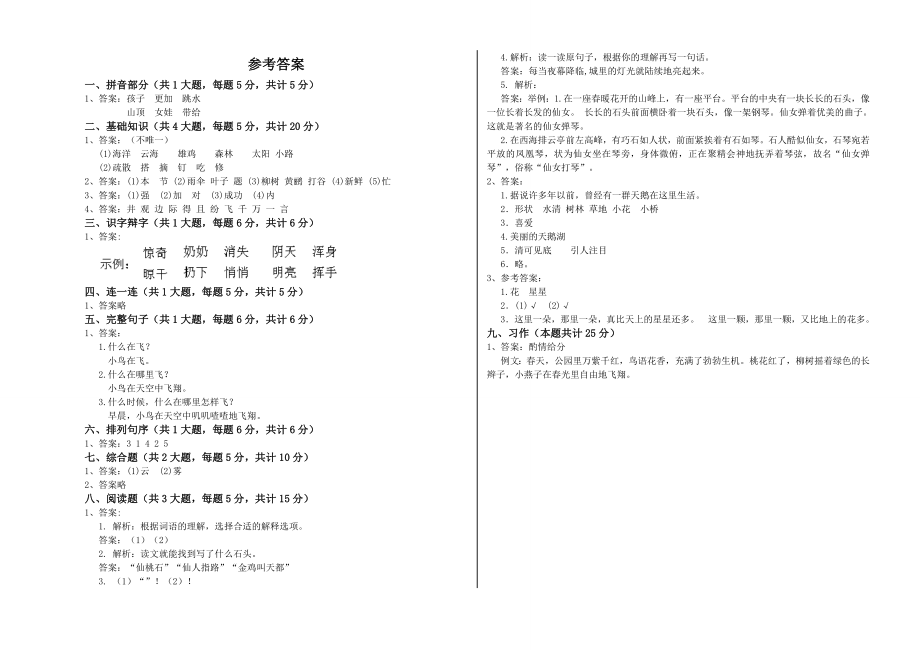 广西实验小学二年级语文【上册】同步练习试题附答案.doc