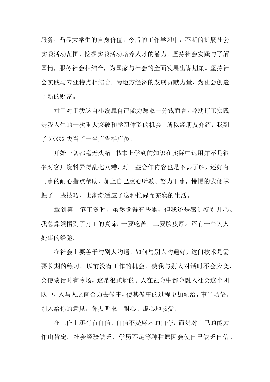 兼职经验怎么写范文.doc