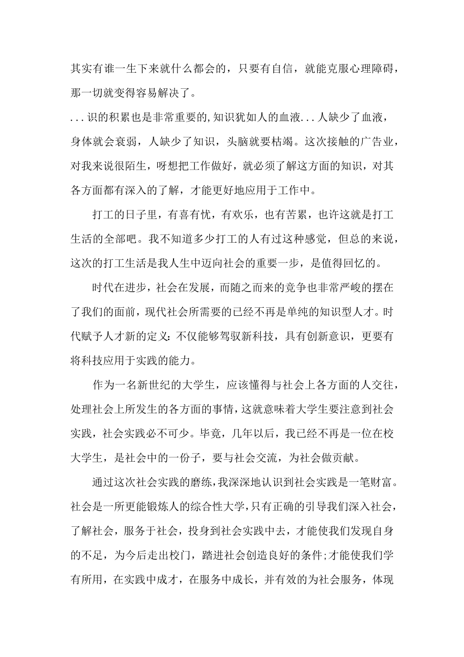 兼职经验怎么写范文.doc