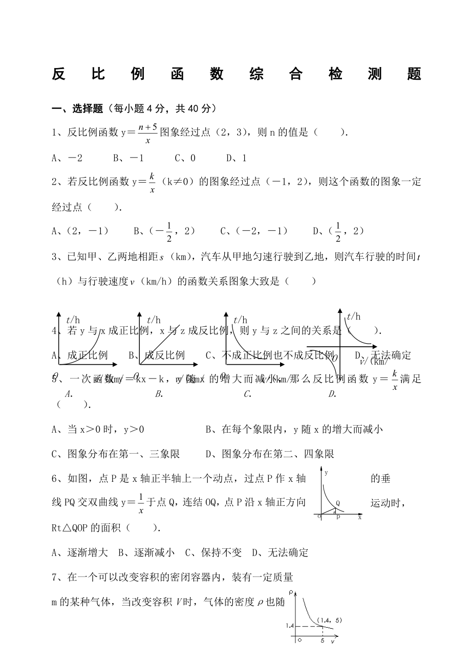 初三数学反比例函数单元测试题及答案.doc