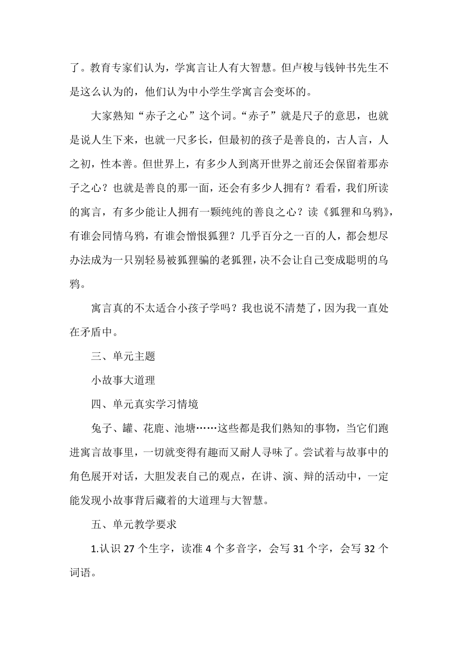 三年级语文下册第二单元学习任务群单元教学设计.doc