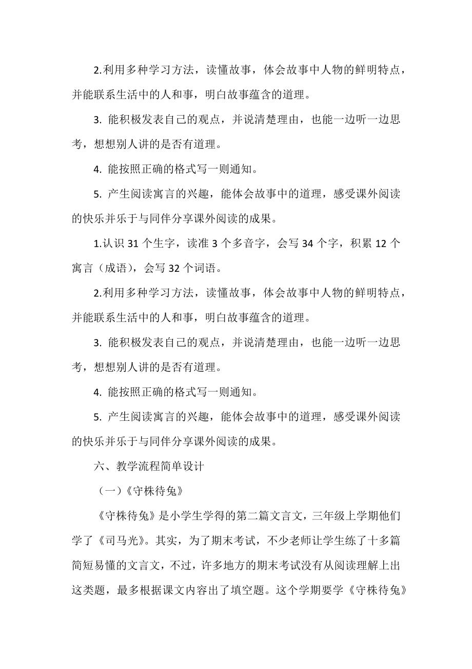 三年级语文下册第二单元学习任务群单元教学设计.doc