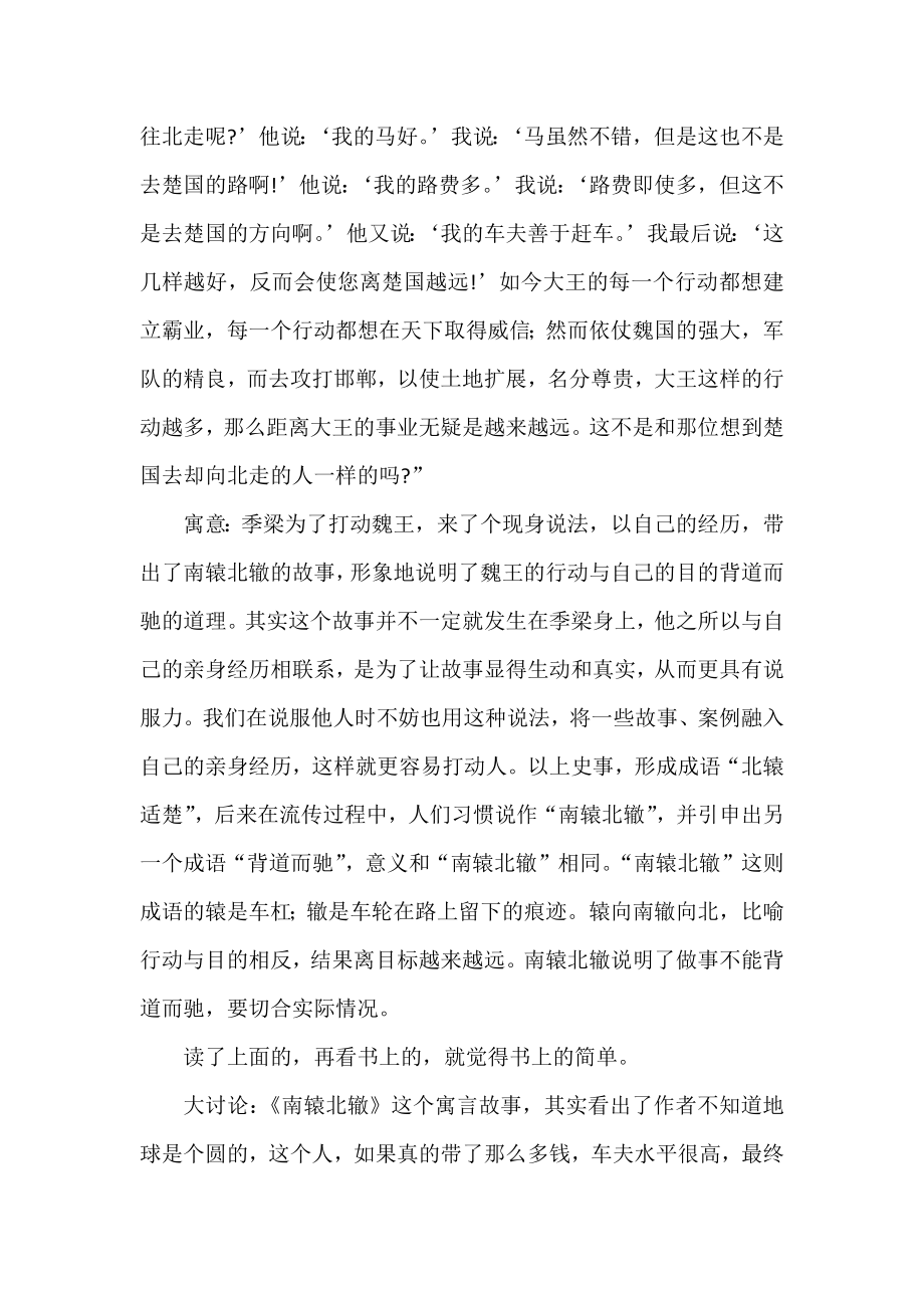 三年级语文下册第二单元学习任务群单元教学设计.doc